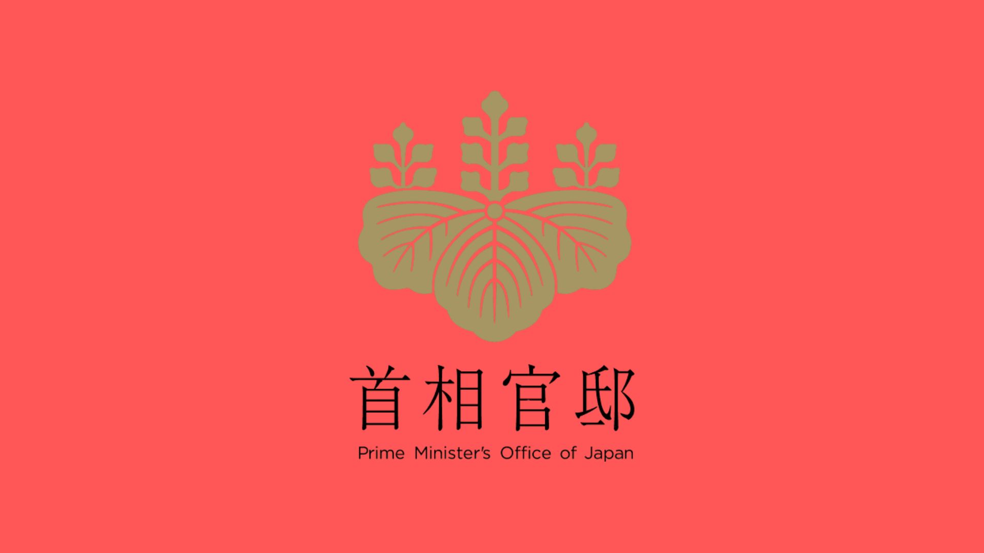 高市早苗