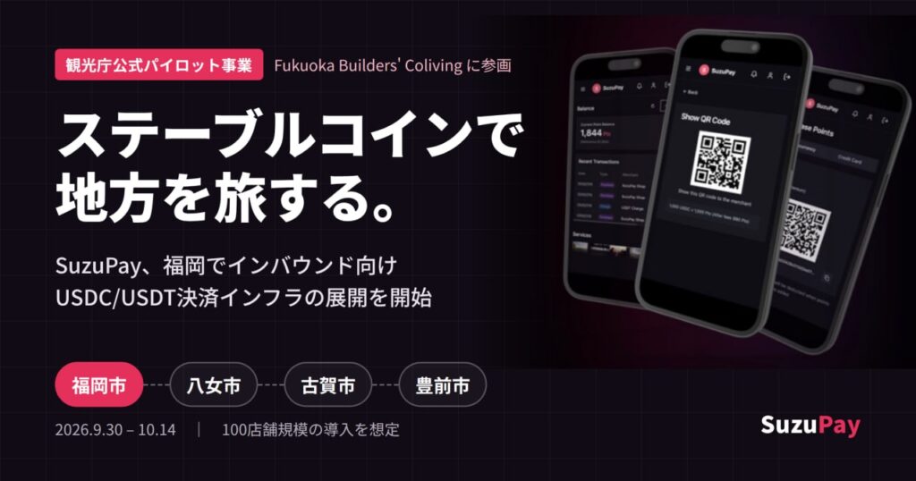 ステーブルコイン