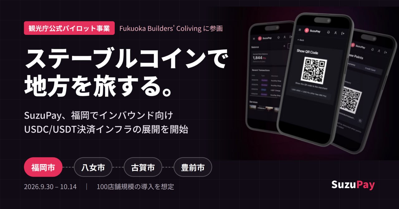 ステーブルコイン